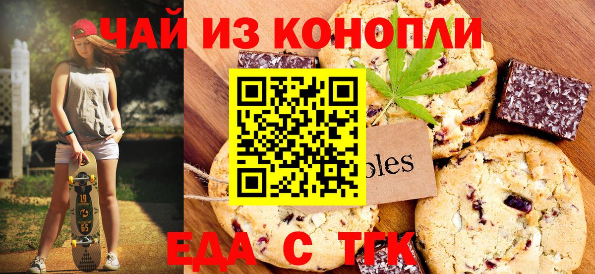 Черкесск  Еда ТГК конопля  Вход с VPN 