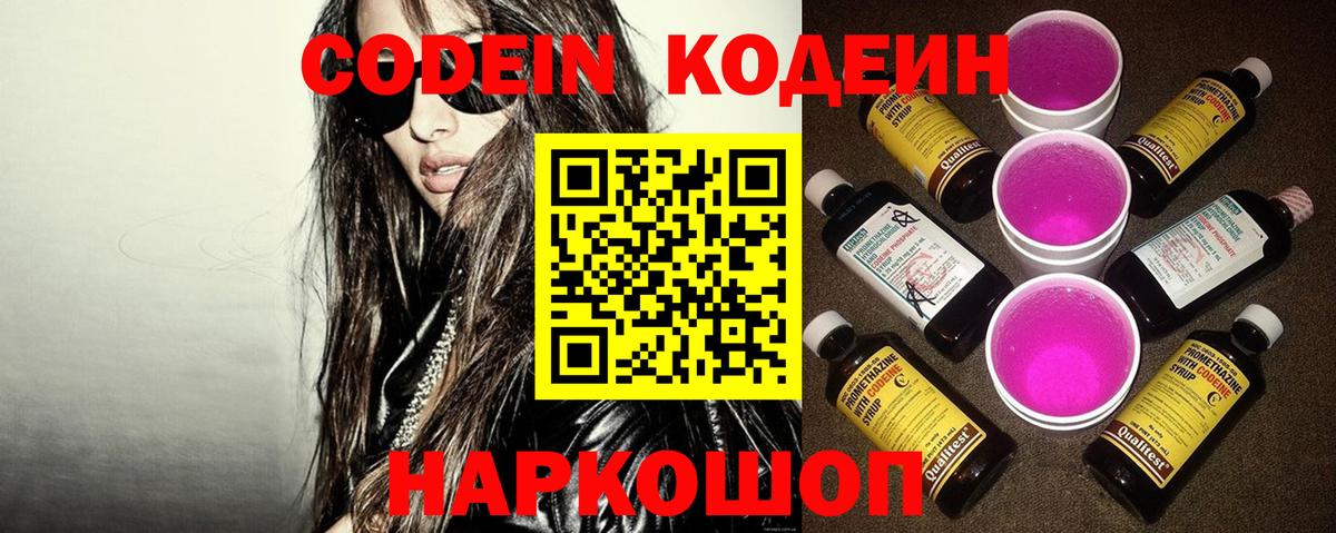 Кодеин напиток Lean (лин) Черкесск
