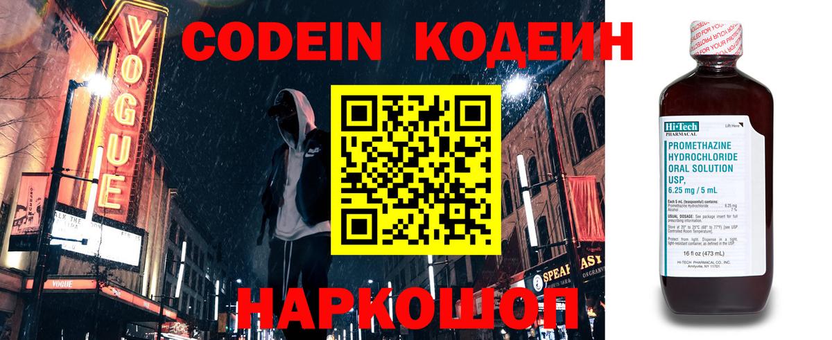 Codein Purple Drank  Вход с VPN  Кодеиновый сироп Lean напиток Lean (лин)  Черкесск 